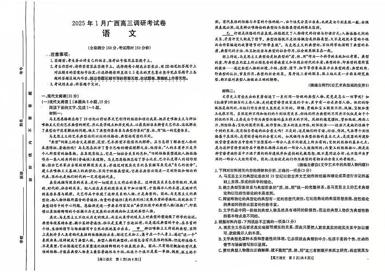 2025南宁高三上学期一模试题语文PDF版含解析第1页