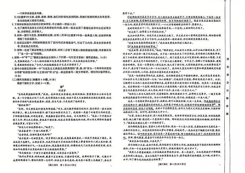 2025南宁高三上学期一模试题语文PDF版含解析第2页