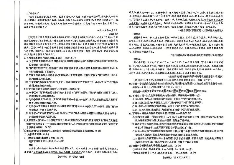 2025南宁高三上学期一模试题语文PDF版含解析第3页