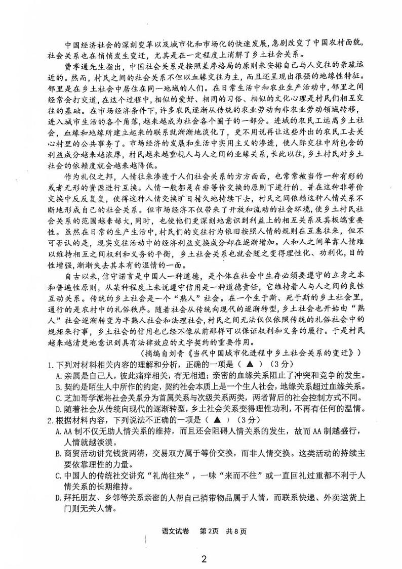 浙江省宁波市2024-2025学年高一上学期1月期末考试语文试题第2页
