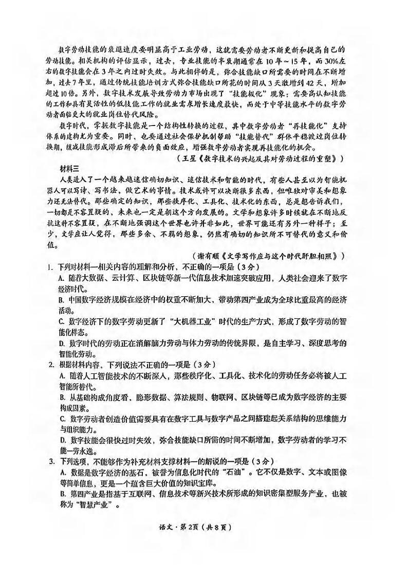 语文丨四川省巴中市普通高中2022级（2025届）高三下学期2月“一诊”考试（巴中一诊）语文试卷及答案第2页