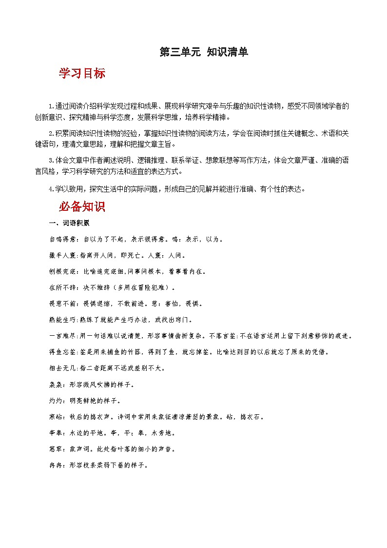 人教统编版高中语文必修下册 第三单元（知识清单）第1页