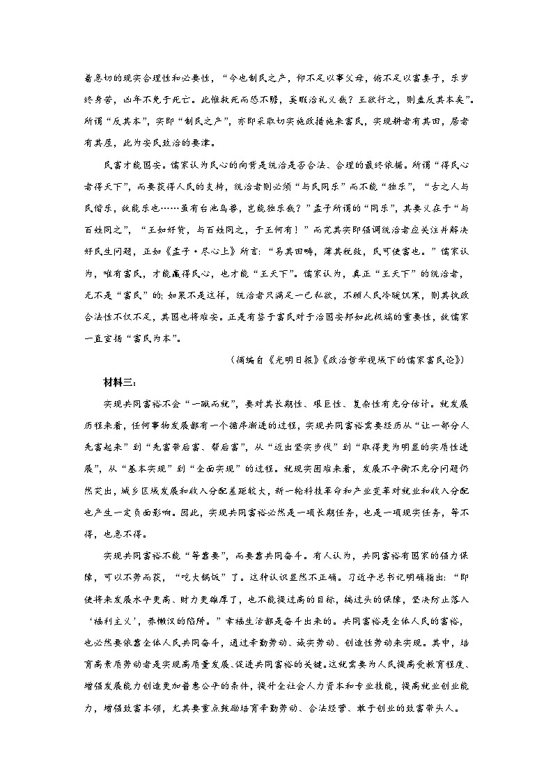 人教统编版高中语文必修下册 第一单元（单元测试）（解析版）第2页