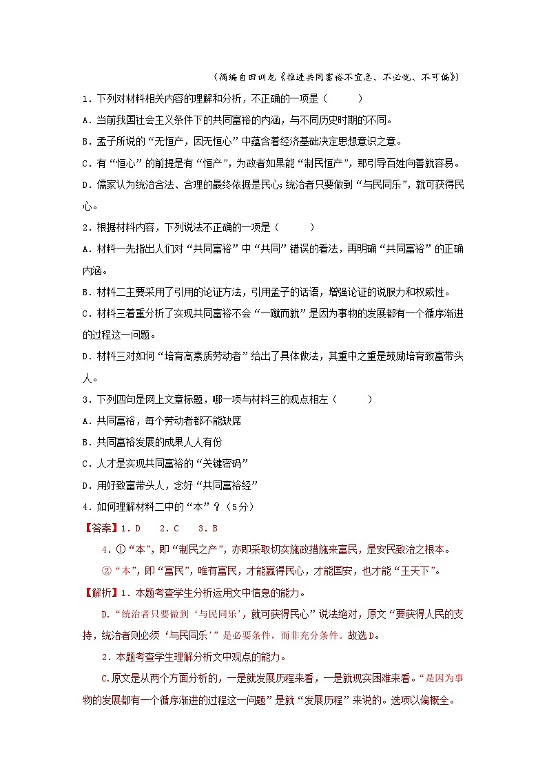 人教统编版高中语文必修下册 第一单元（单元测试）（解析版）第3页