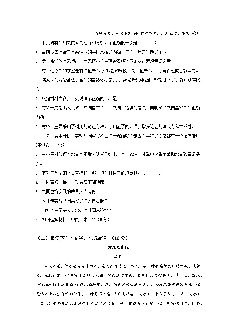 人教统编版高中语文必修下册 第一单元（单元测试）（原卷版）第3页