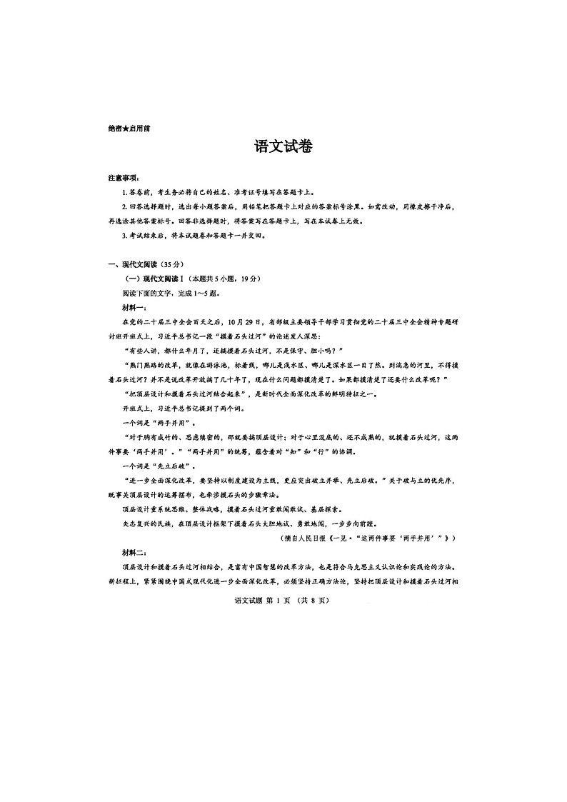 2024-2025学年下学期西北名校教研联盟2025届高三2月联考语文试卷含答案第1页