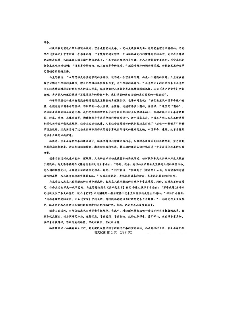 2024-2025学年下学期西北名校教研联盟2025届高三2月联考语文试卷含答案第2页
