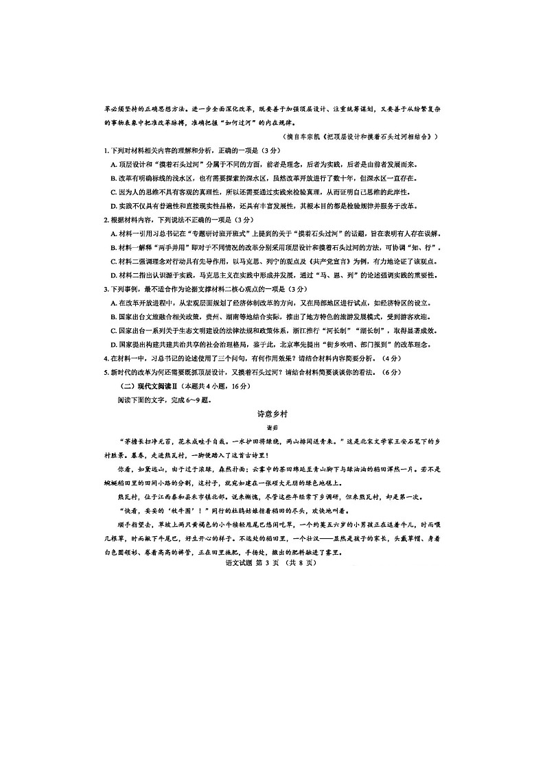 2024-2025学年下学期西北名校教研联盟2025届高三2月联考语文试卷含答案第3页