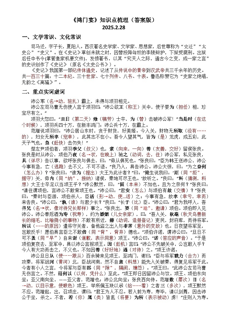 《鸿门宴》知识点梳理（答案版）第1页