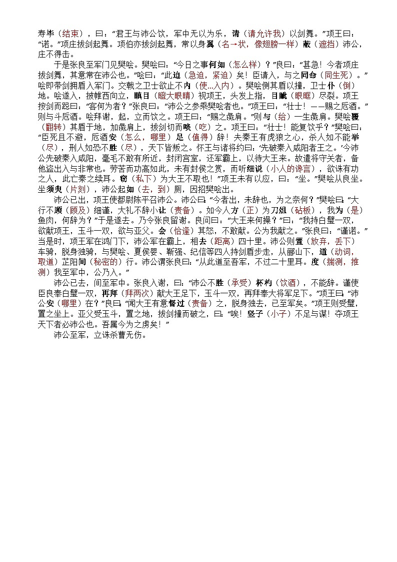 《鸿门宴》知识点梳理（答案版）第2页