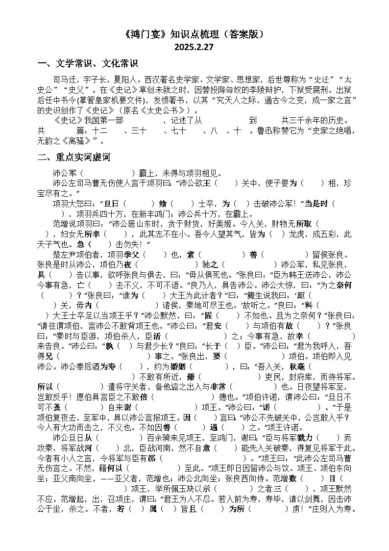 《鸿门宴》知识点梳理（填空版）第1页