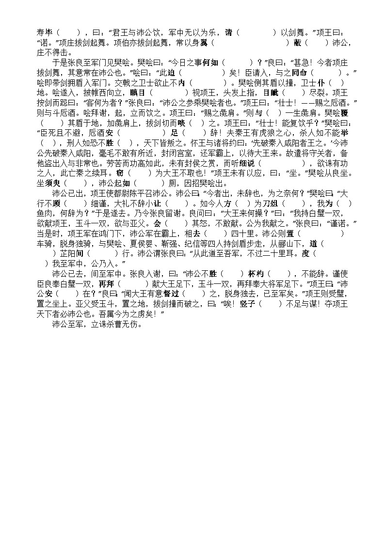 《鸿门宴》知识点梳理（填空版）第2页