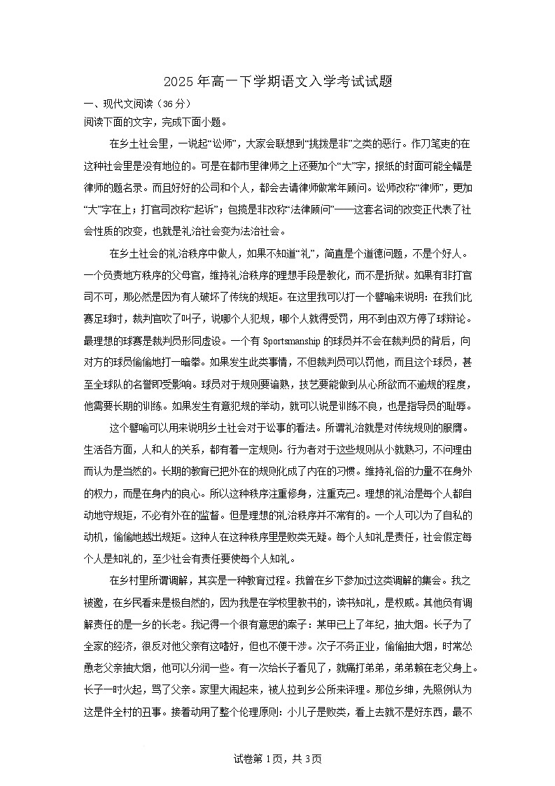 湖南省岳阳市岳阳县第一中学2024-2025学年高一下学期开学考试语文试题（Word版附答案）第1页