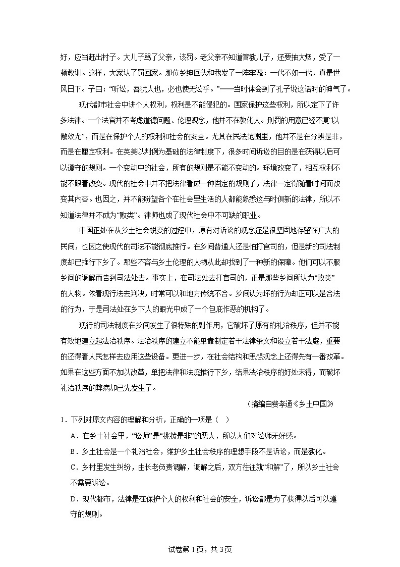 湖南省岳阳市岳阳县第一中学2024-2025学年高一下学期开学考试语文试题（Word版附答案）第2页
