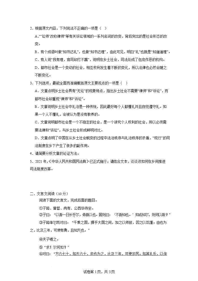 湖南省岳阳市岳阳县第一中学2024-2025学年高一下学期开学考试语文试题（Word版附答案）第3页