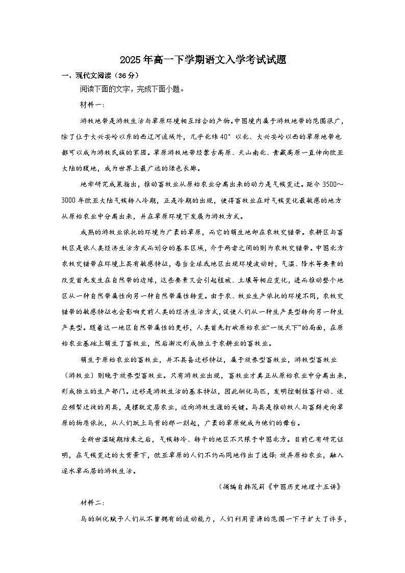 湖南省岳阳市汨罗市第一中学2024-2025学年高一下学期开学考试语文试题（Word版附答案）.第1页