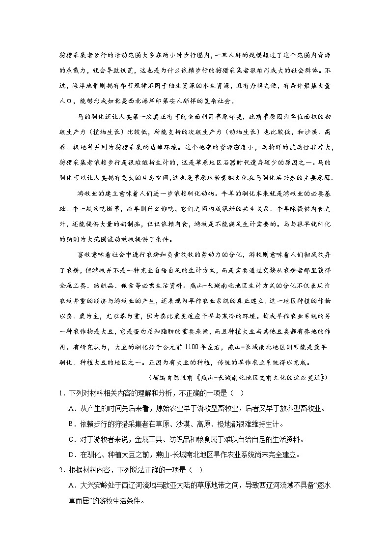 湖南省岳阳市汨罗市第一中学2024-2025学年高一下学期开学考试语文试题（Word版附答案）.第2页
