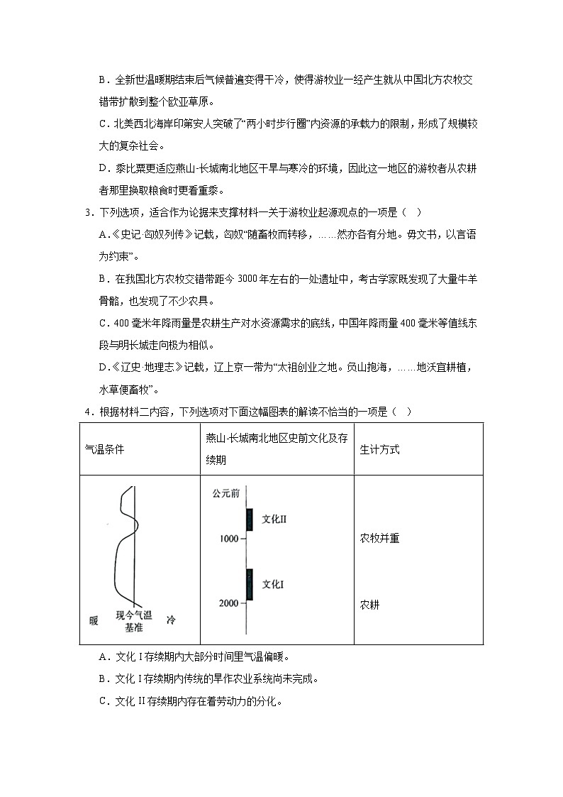 湖南省岳阳市汨罗市第一中学2024-2025学年高一下学期开学考试语文试题（Word版附答案）.第3页