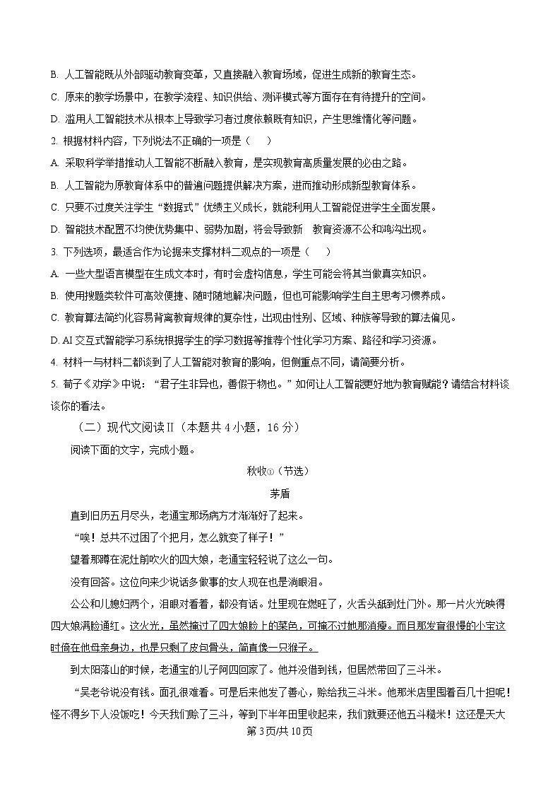 湖南省永州市2024-2025学年高二上学期期末语文试题（原卷版）第3页