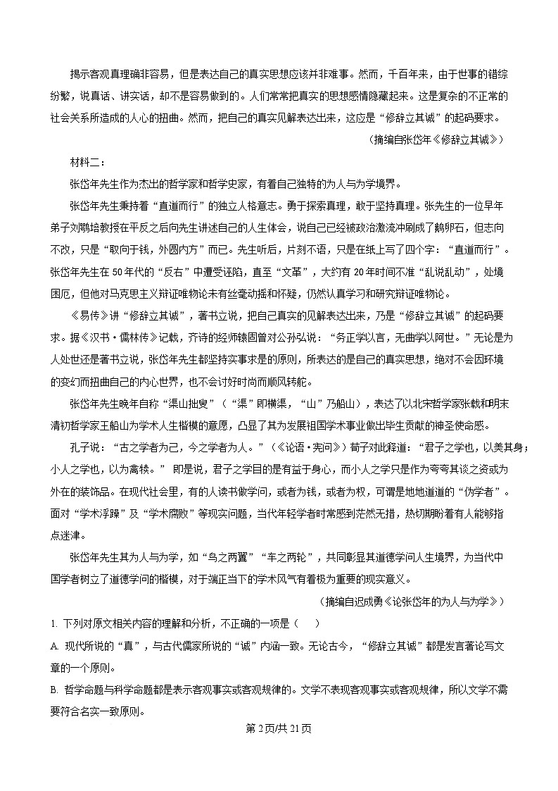湖南省娄底市2024-2025学年高二上学期期末语文试题 Word版含解析第2页