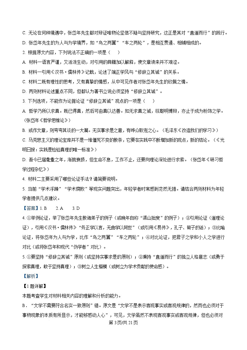 湖南省娄底市2024-2025学年高二上学期期末语文试题 Word版含解析第3页
