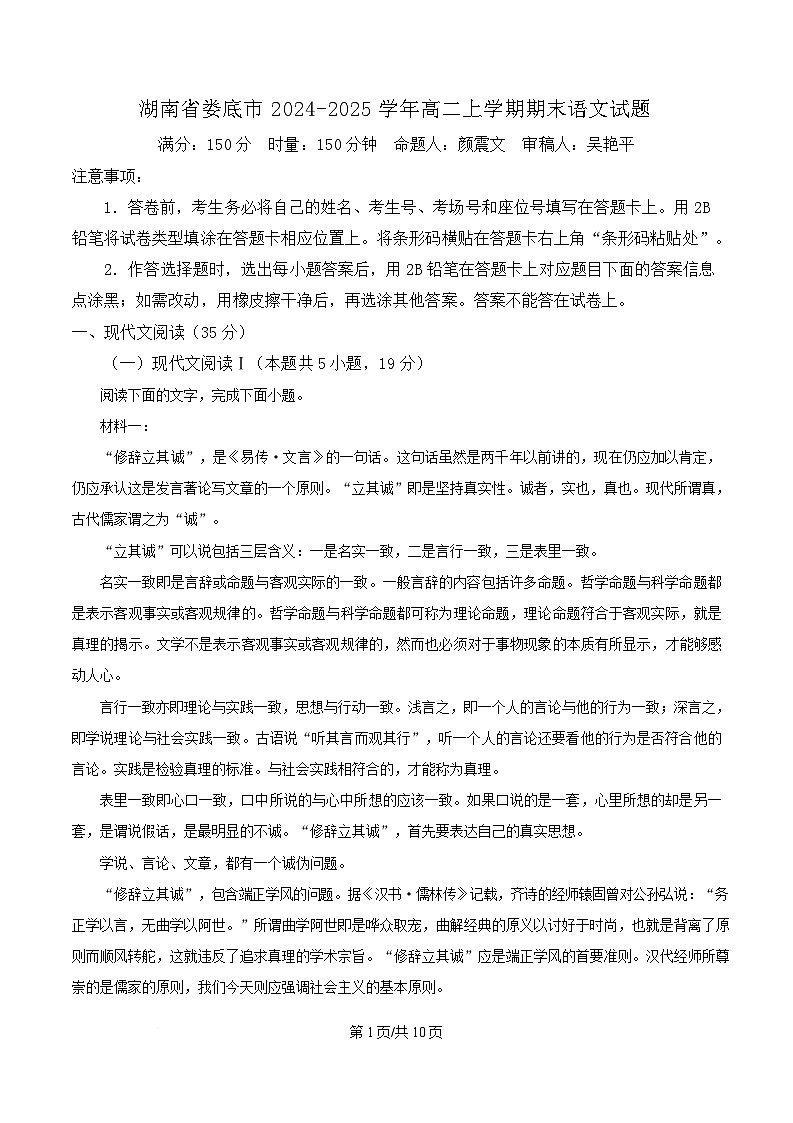 湖南省娄底市2024-2025学年高二上学期期末语文试题（原卷版）第1页