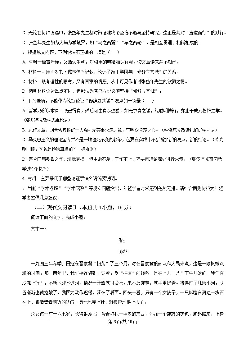 湖南省娄底市2024-2025学年高二上学期期末语文试题（原卷版）第3页