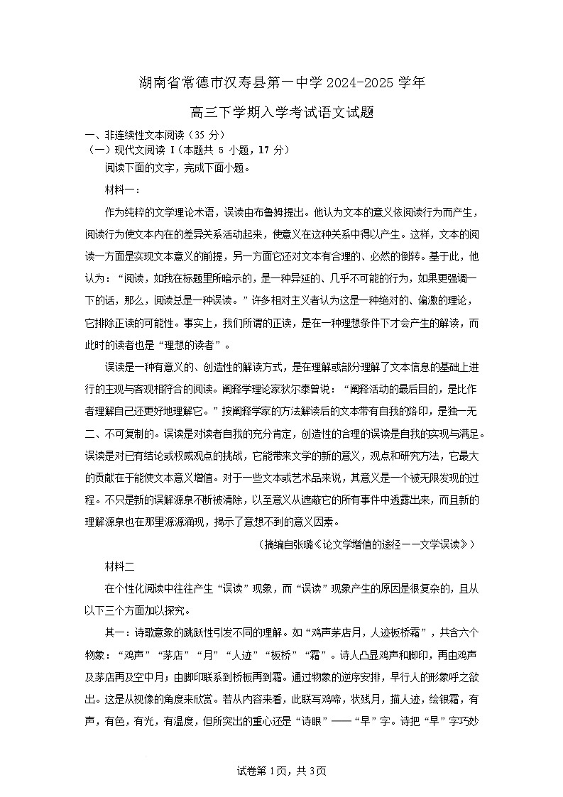 湖南省常德市汉寿县第一中学2024-2025学年高三下学期开学考试语文试题（Word版附解析）第1页