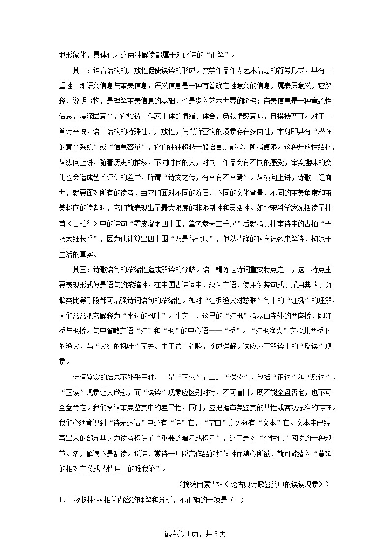 湖南省常德市汉寿县第一中学2024-2025学年高三下学期开学考试语文试题（Word版附解析）第2页
