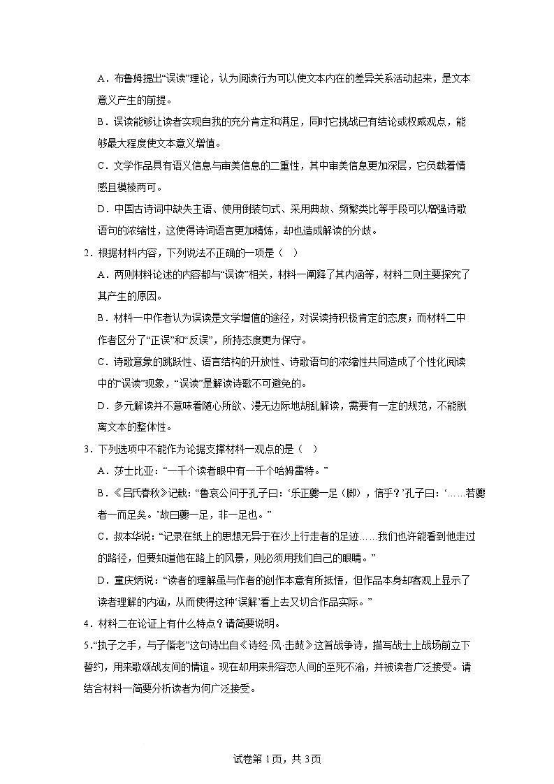 湖南省常德市汉寿县第一中学2024-2025学年高三下学期开学考试语文试题（Word版附解析）第3页
