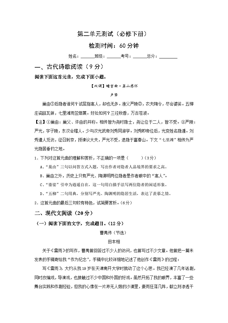 人教统编版高中语文必修下册第二单元（单元测试）（原卷版）第1页