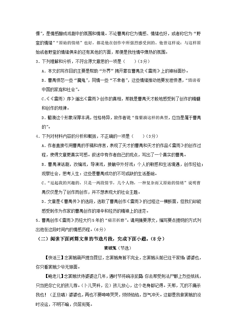 人教统编版高中语文必修下册第二单元（单元测试）（原卷版）第3页
