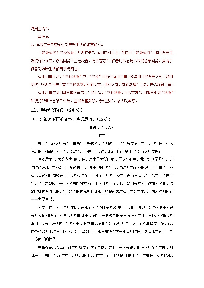 人教统编版高中语文必修下册第二单元（单元测试）（解析版）第2页