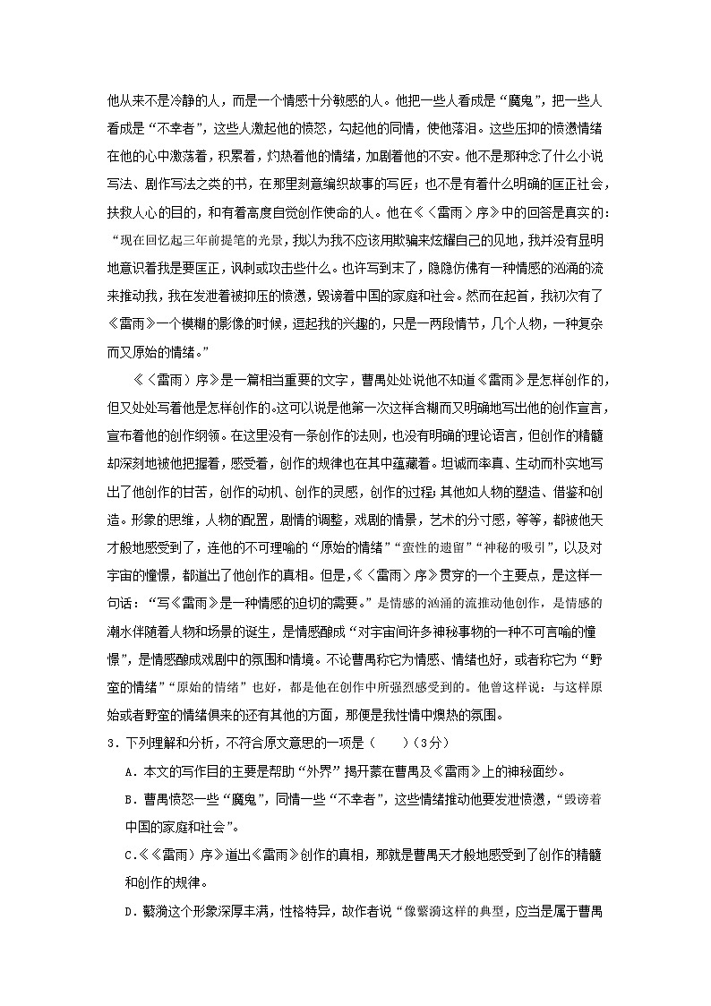 人教统编版高中语文必修下册第二单元（单元测试）（解析版）第3页