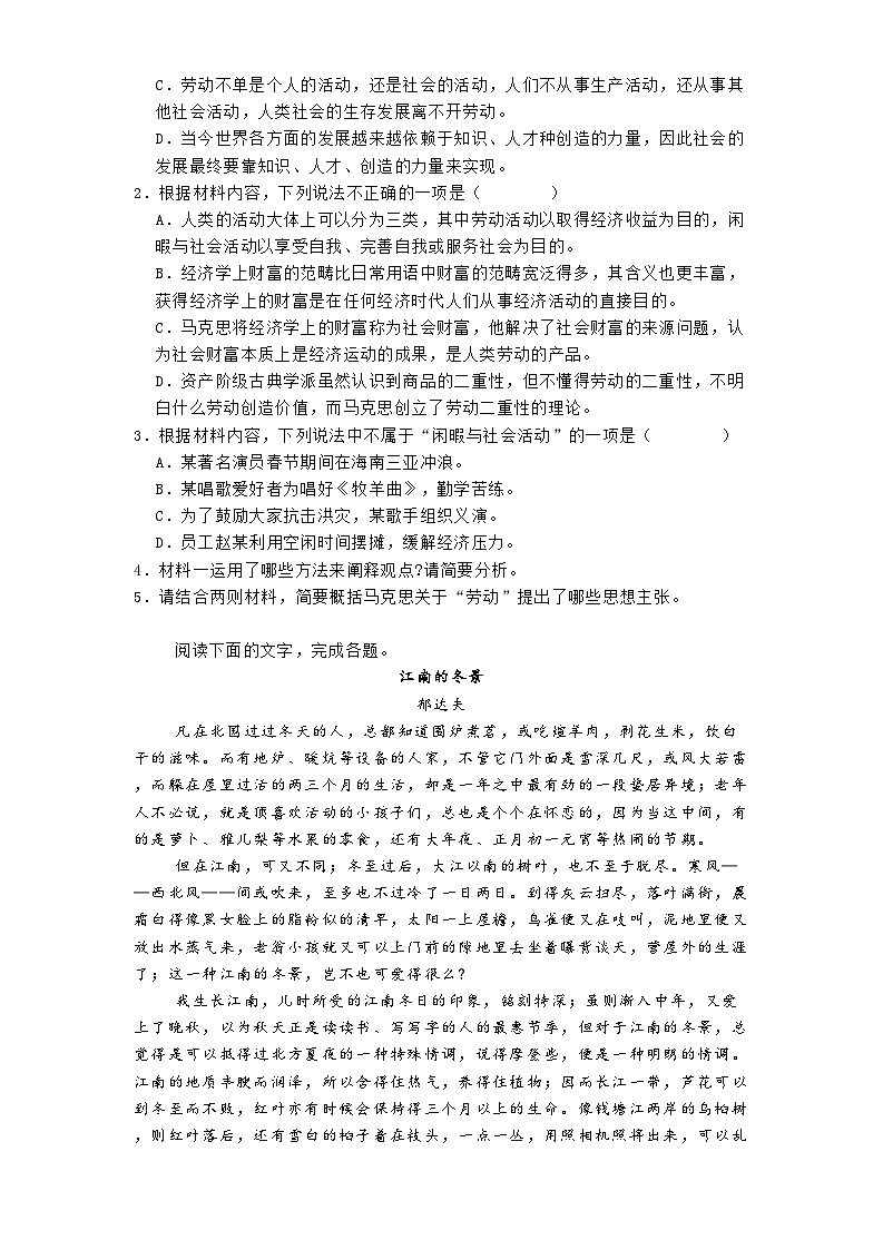 广东省部分学校2024-2025学年高一1月联考语文试题第3页