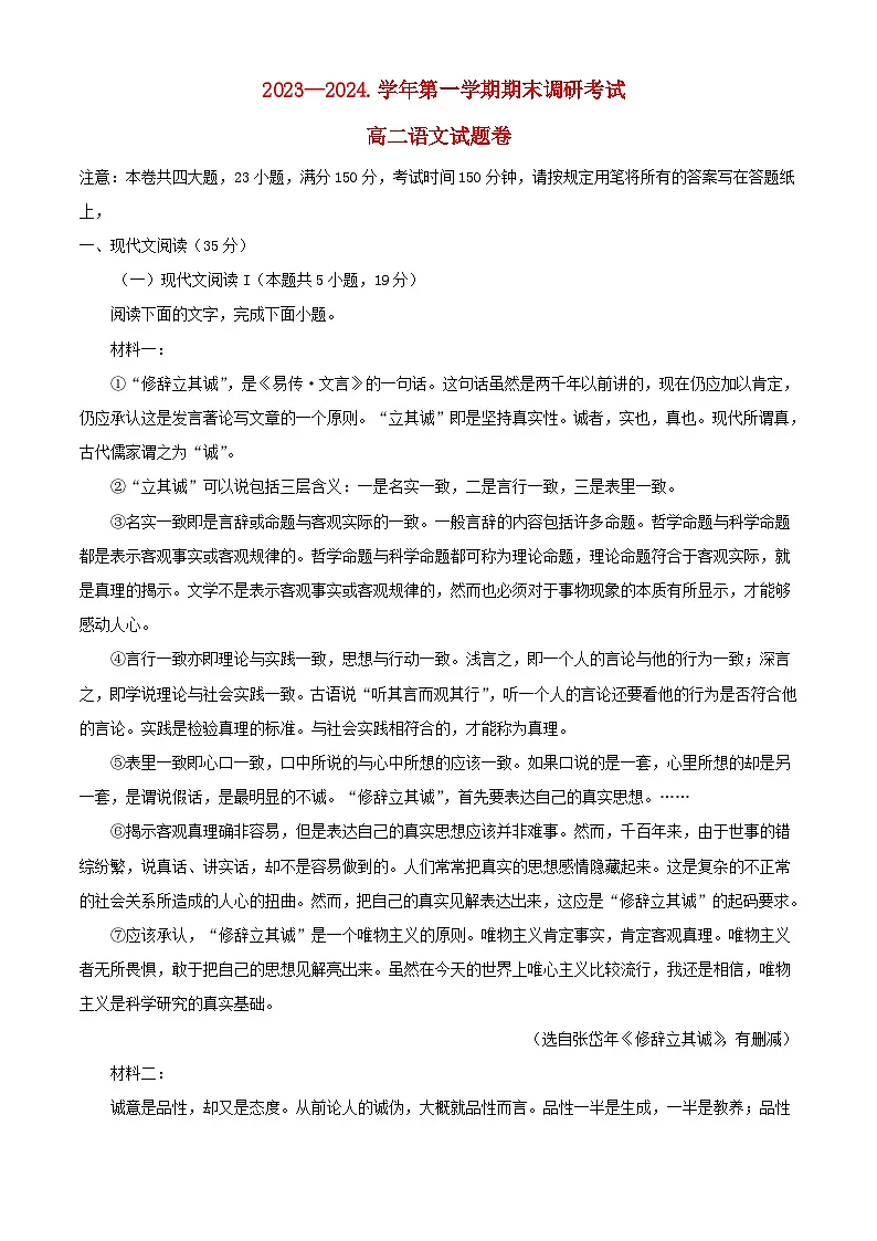 浙江省金华十校2023_2024学年高二语文上学期期末调研考试试卷含解析第1页