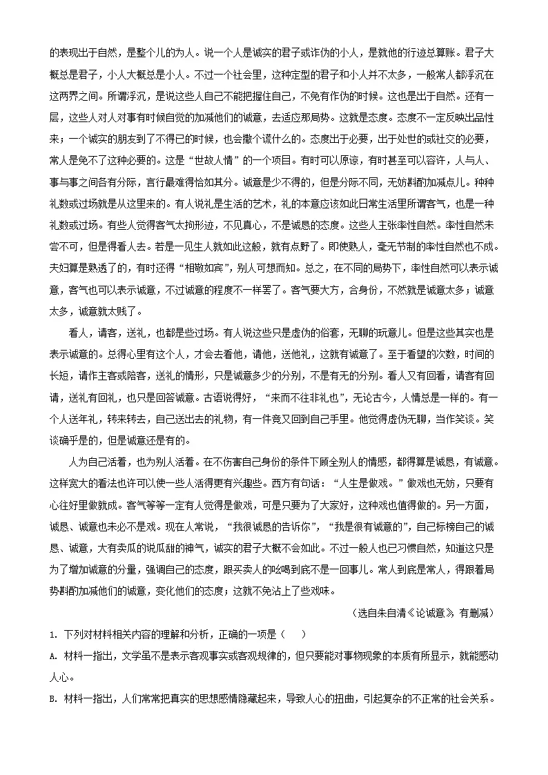 浙江省金华十校2023_2024学年高二语文上学期期末调研考试试卷含解析第2页