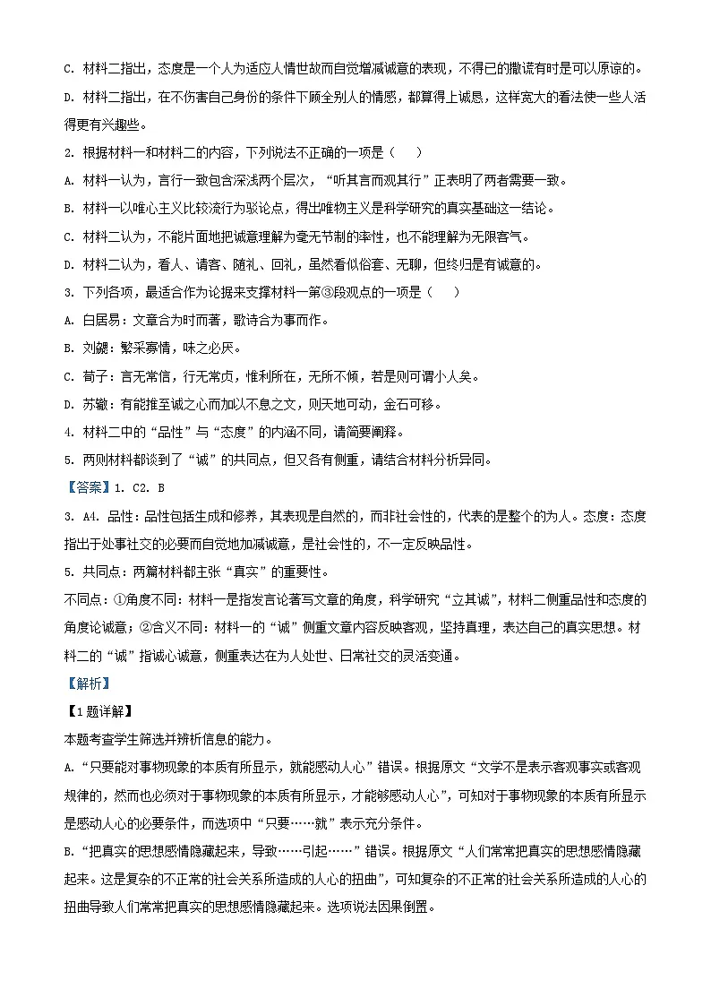 浙江省金华十校2023_2024学年高二语文上学期期末调研考试试卷含解析第3页