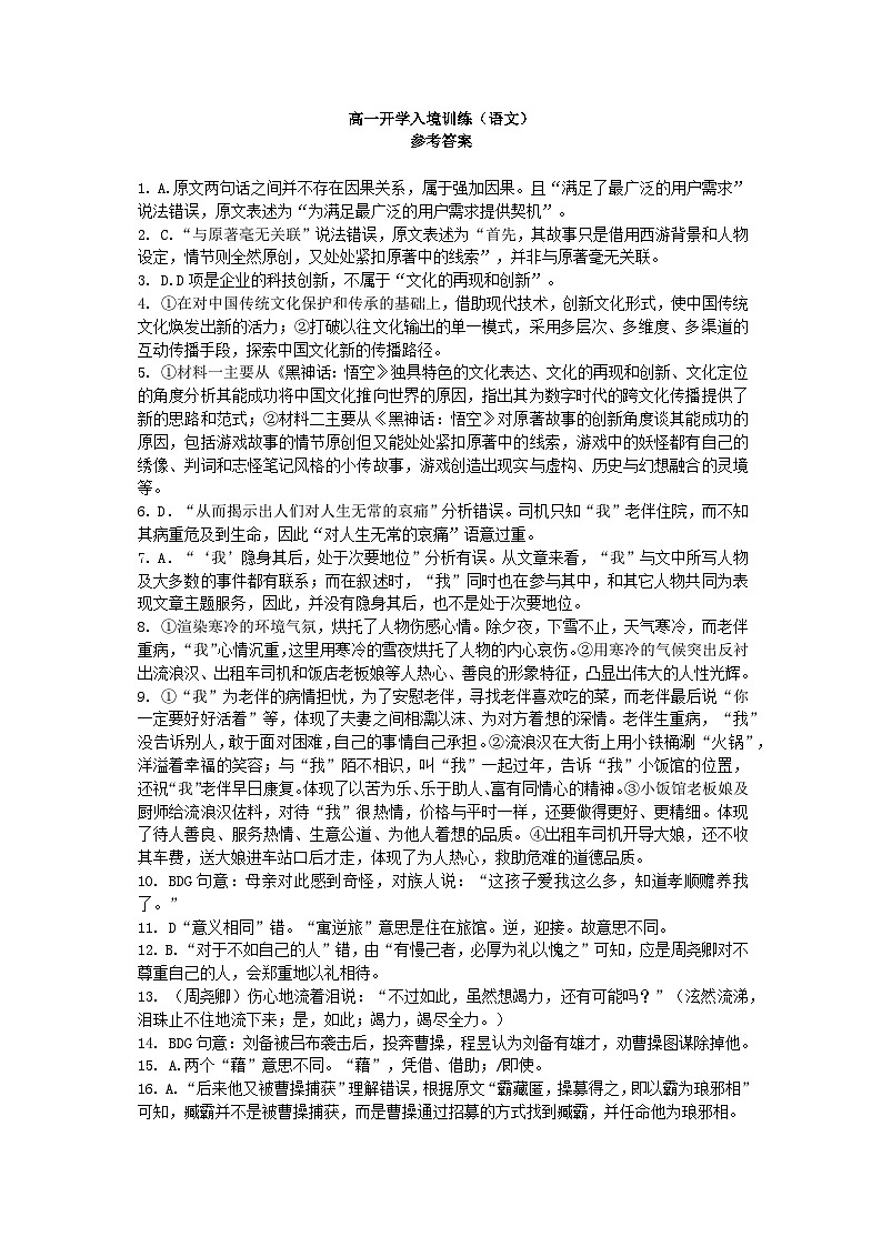 语文答案第1页