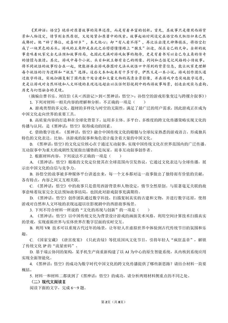 高一下语文入境训练(1)(1)_20250211172323第2页