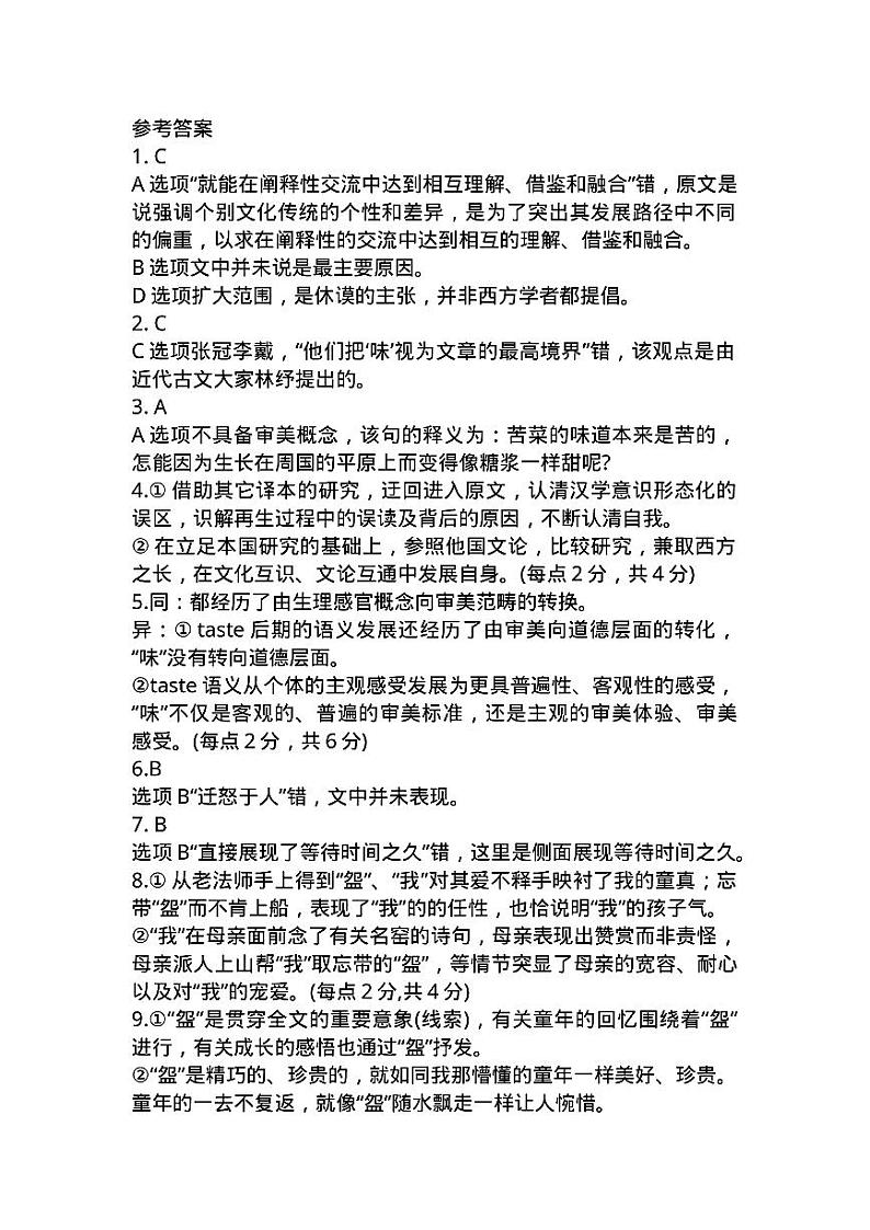 语文答案第1页