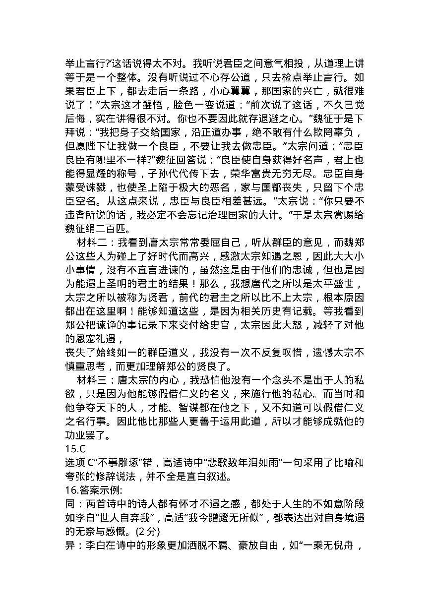 语文答案第3页