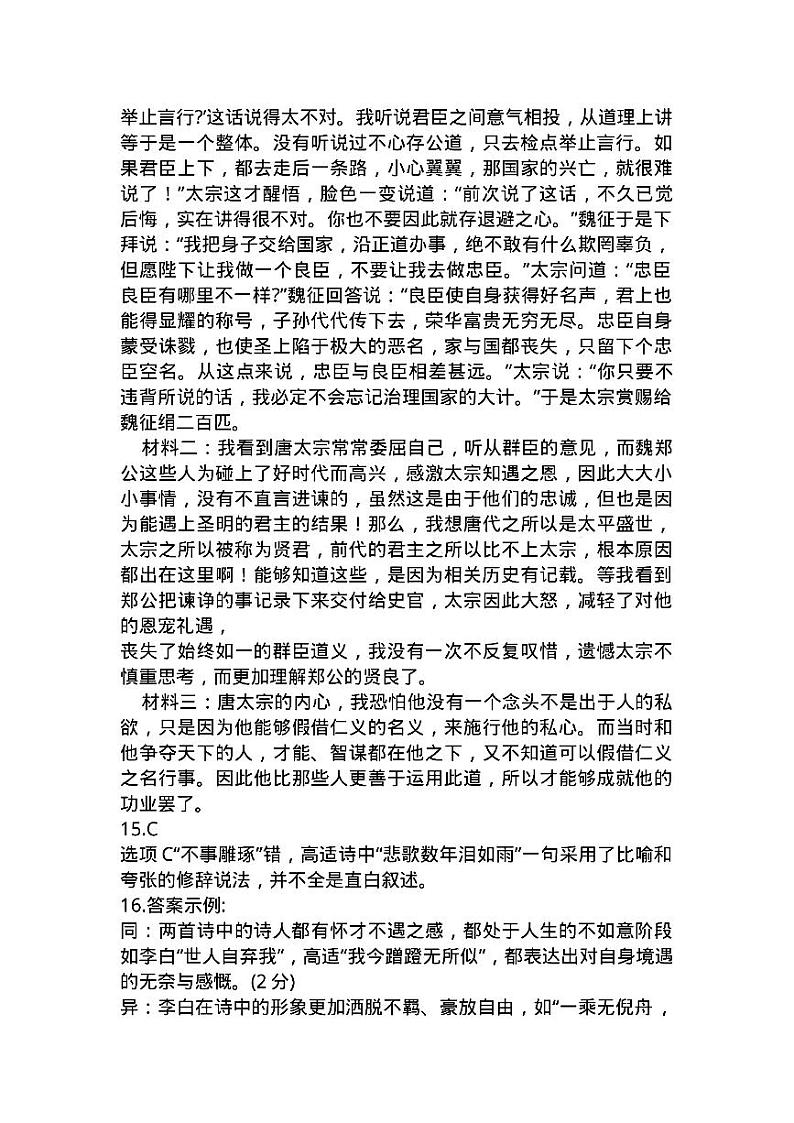 语文答案第3页