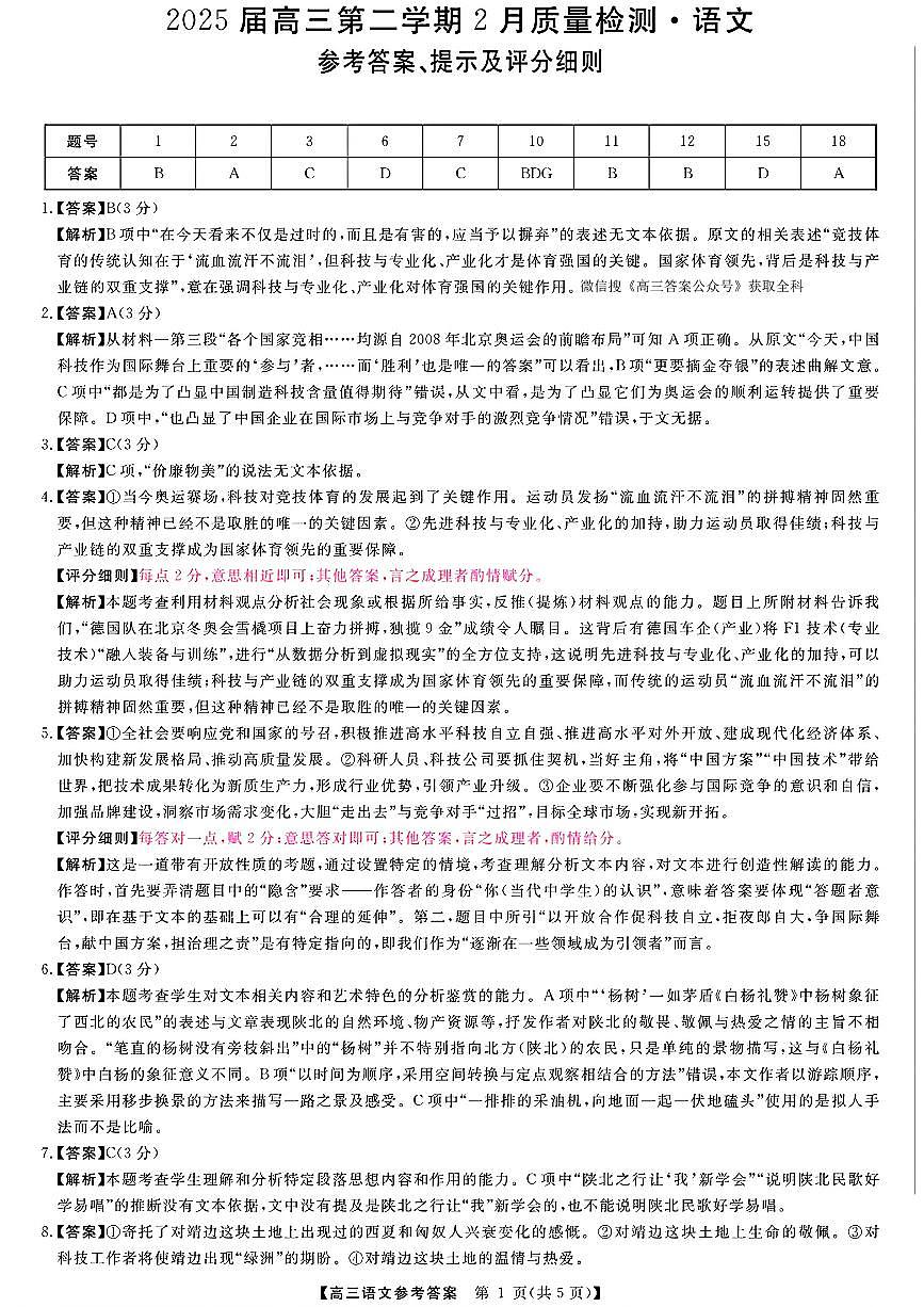语文答案第1页