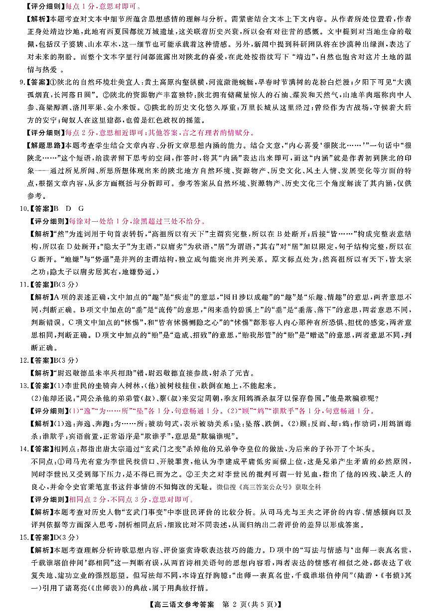 语文答案第2页