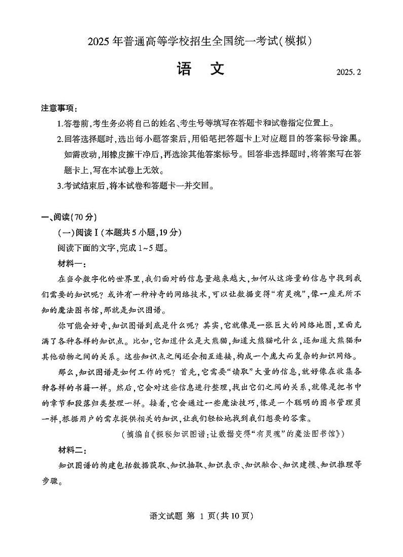 2025年山东临沂高考一模语文试题第1页