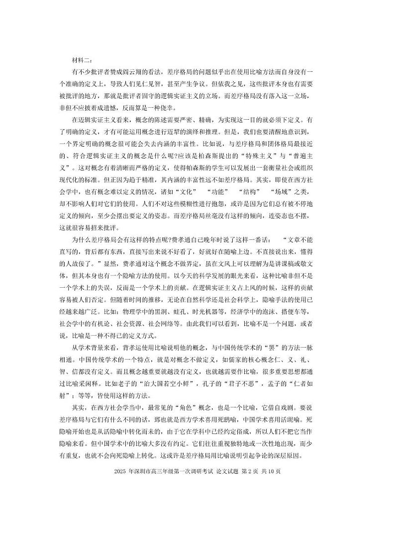 2025年深圳高考一模语文试题第2页