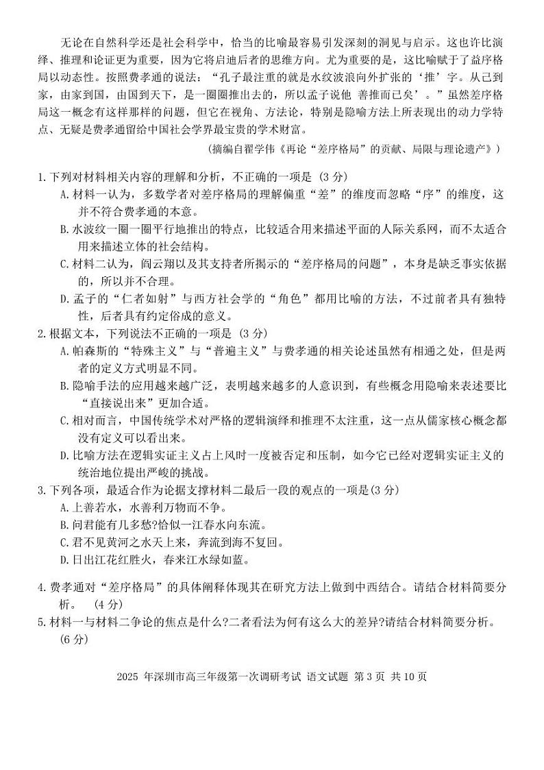 2025年深圳高考一模语文试题第3页
