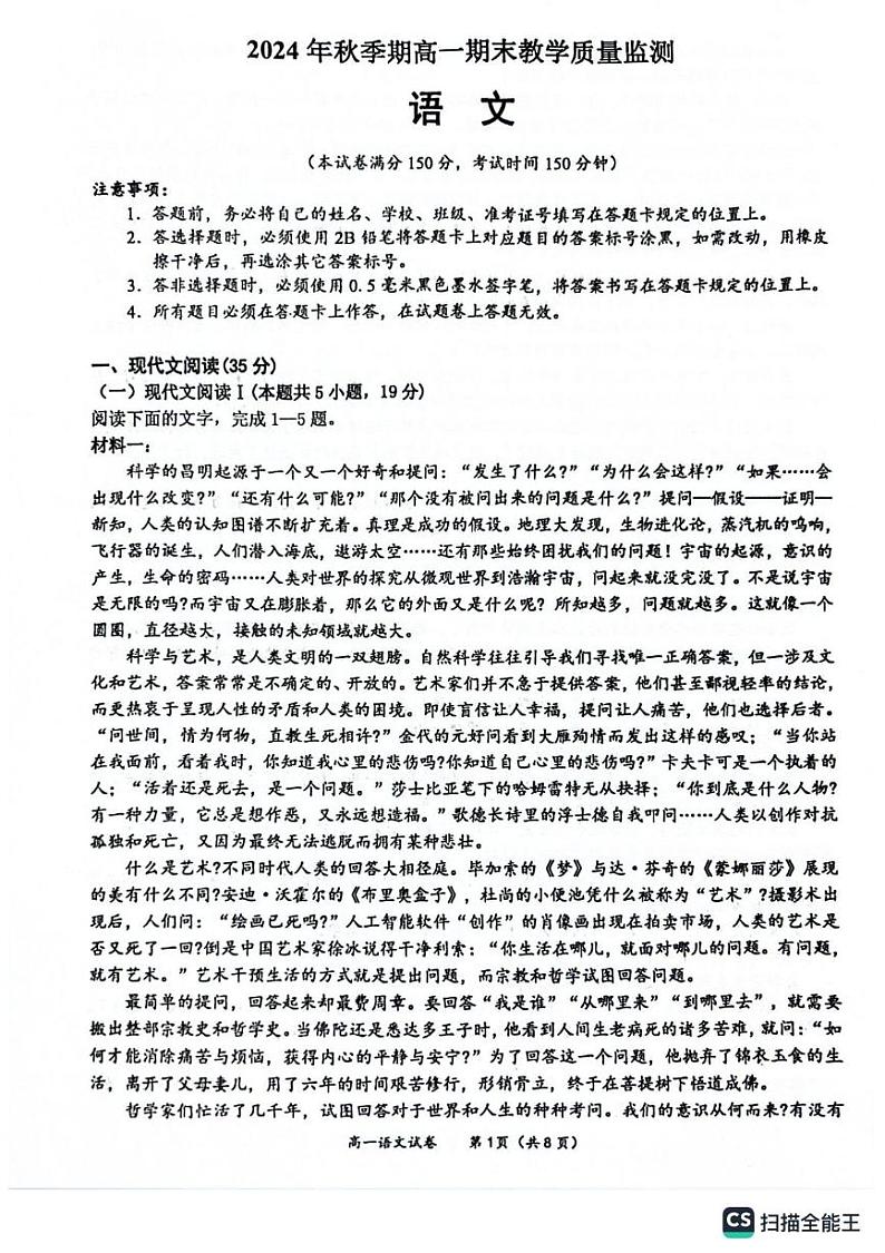 广西壮族自治区玉林市2024-2025学年高一上学期1月期末联考语文试题第1页