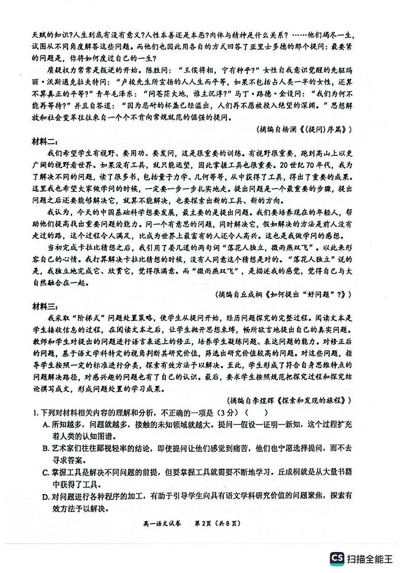 广西壮族自治区玉林市2024-2025学年高一上学期1月期末联考语文试题第2页
